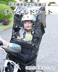 チャイルドシート