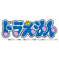 ドラえもん