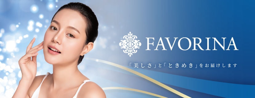 フェヴリナ FAVORINA