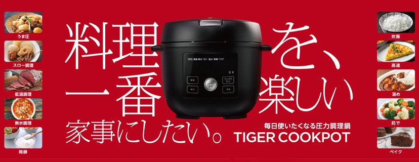 TIGER COOKPOT