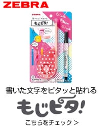 もじピタ