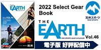 石井スポーツ THE EARTH Vol.46 2022 Select Gear Book