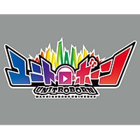 ユニトロボーン