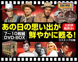 コスミック出版 DVD BOX