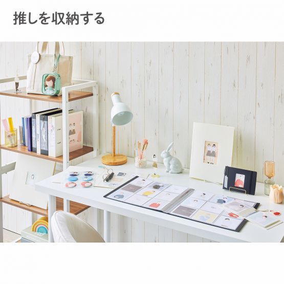 推しを収納する