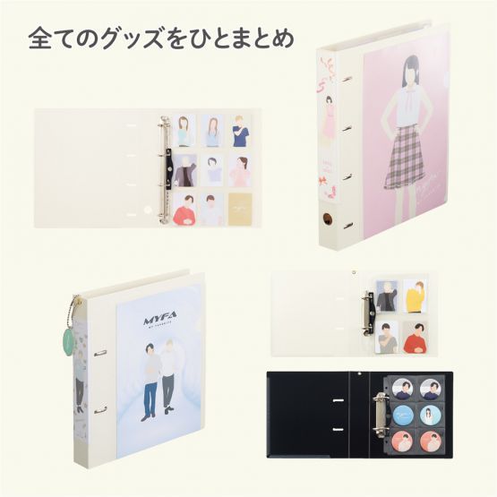 全てのグッズをひとまとめ