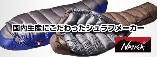 冬用おすすめシュラフ