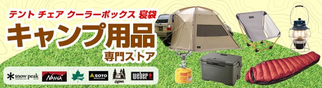 アウトドア・キャンプ