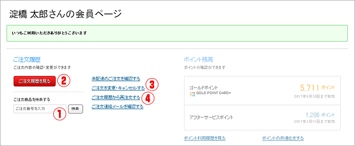 ヨドバシ Com ご注文商品の確認 変更 キャンセル
