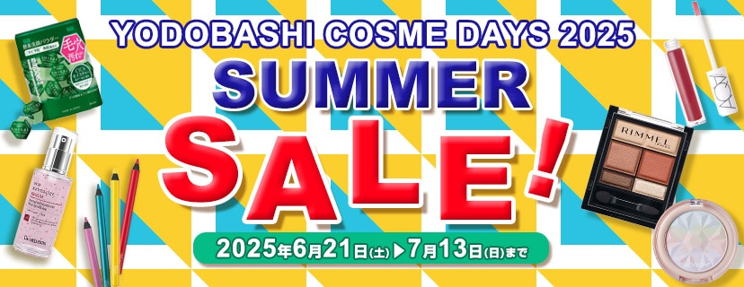 コスメ サマーセール 2025