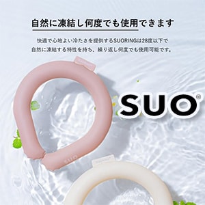 SUOのクールリング