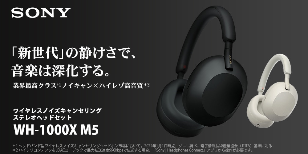 ヨドバシ.com - ソニー ノイズキャンセリング搭載Bluetoothヘッドホン「WH-1000XM5」登場