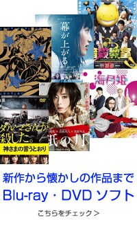 新作から懐かしの作品までDVD・ブルーレイソフト