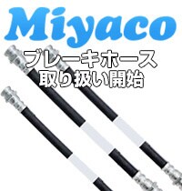 ブレーキホース