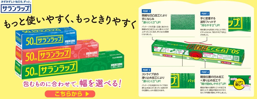 サランラップ