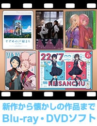 DVD・ブルーレイソフト専門ストア