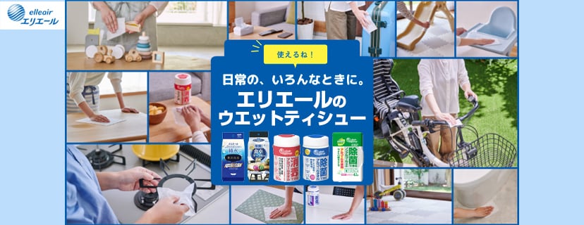 エリエールのウエットティシュー
