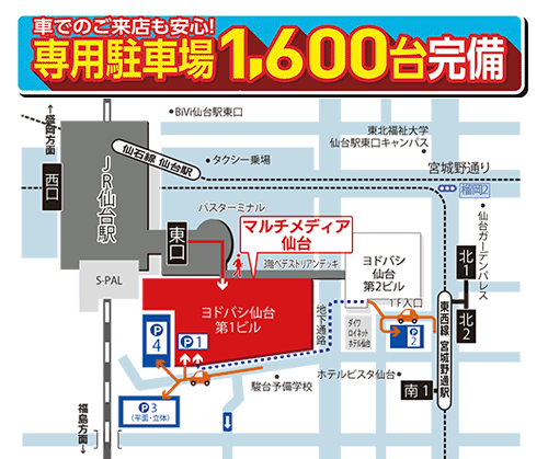 ヨドバシ.com - マルチメディア仙台 地図・駐車場情報