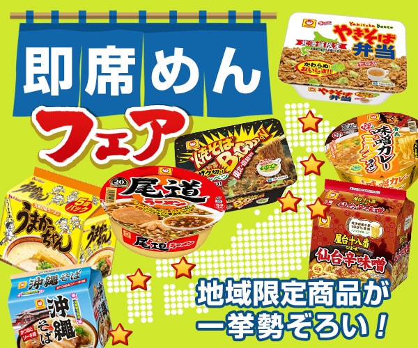 即席めんフェア