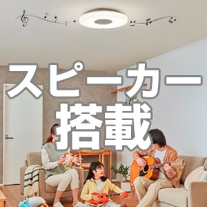 スピーカー搭載