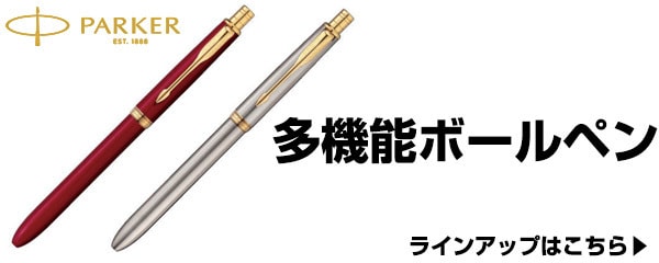 多機能ボールペン