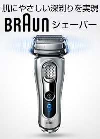 ブラウン シェーバー特集 ＞