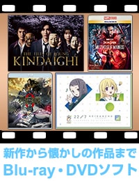 DVD・ブルーレイソフト専門ストア