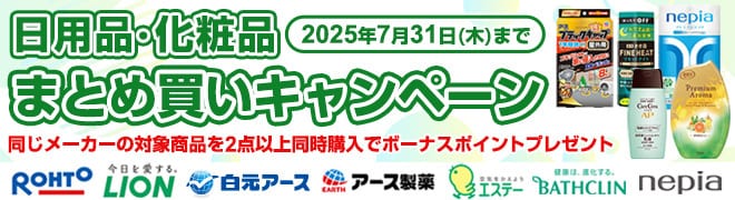 日用品まとめ買い