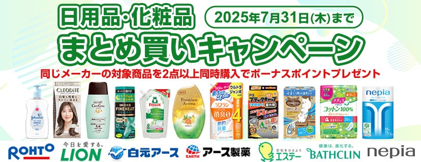 日用品まとめ買い