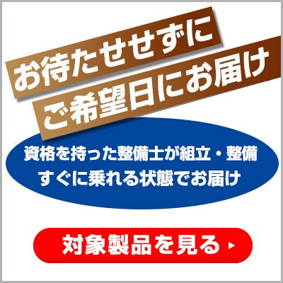 ご希望日にお届けできます！対象商品