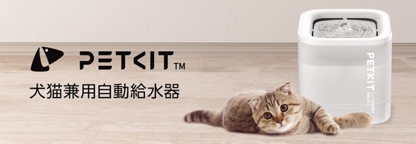 犬猫兼用自動給水器