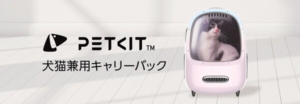 犬猫兼用キャリーバック