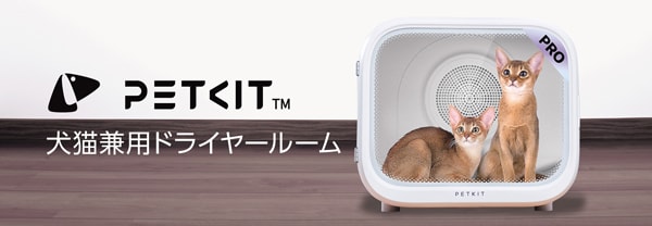 犬猫兼用ドライヤールーム