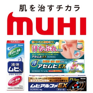 池田模範堂 MUHI（ムヒ）特集 >