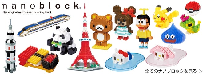 ヨドバシ Com ナノブロック Nanoblock 通販 全品無料配達