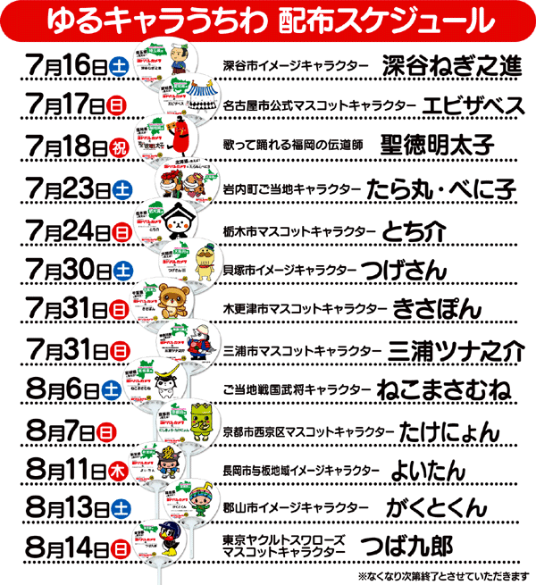 スケジュール