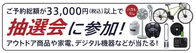 抽選会
