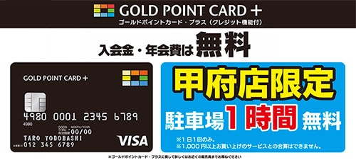 ゴールドポイントカード・プラス