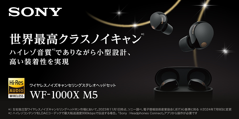 ヨドバシ.com - SONY完全ワイヤレスイヤホン「WF-1000XM5」特集