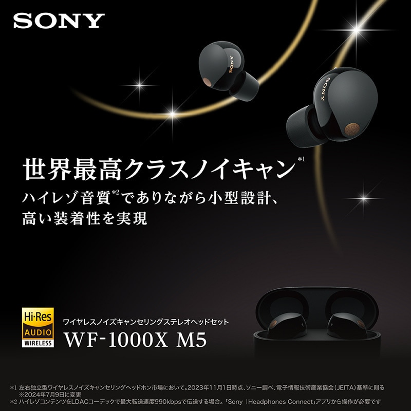 ヨドバシ.com - SONY完全ワイヤレスイヤホン「WF-1000XM5」特集