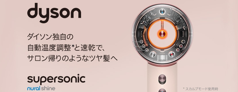 Dyson Supersonic Nural Shine