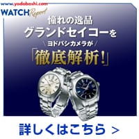 グランドセイコーを徹底解析 ＞