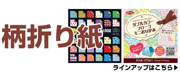 柄折り紙