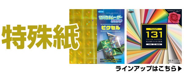 特殊紙