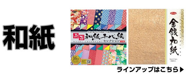 和紙
