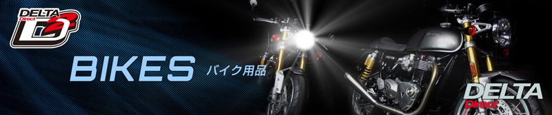 デルタダイレクト バイクパーツ