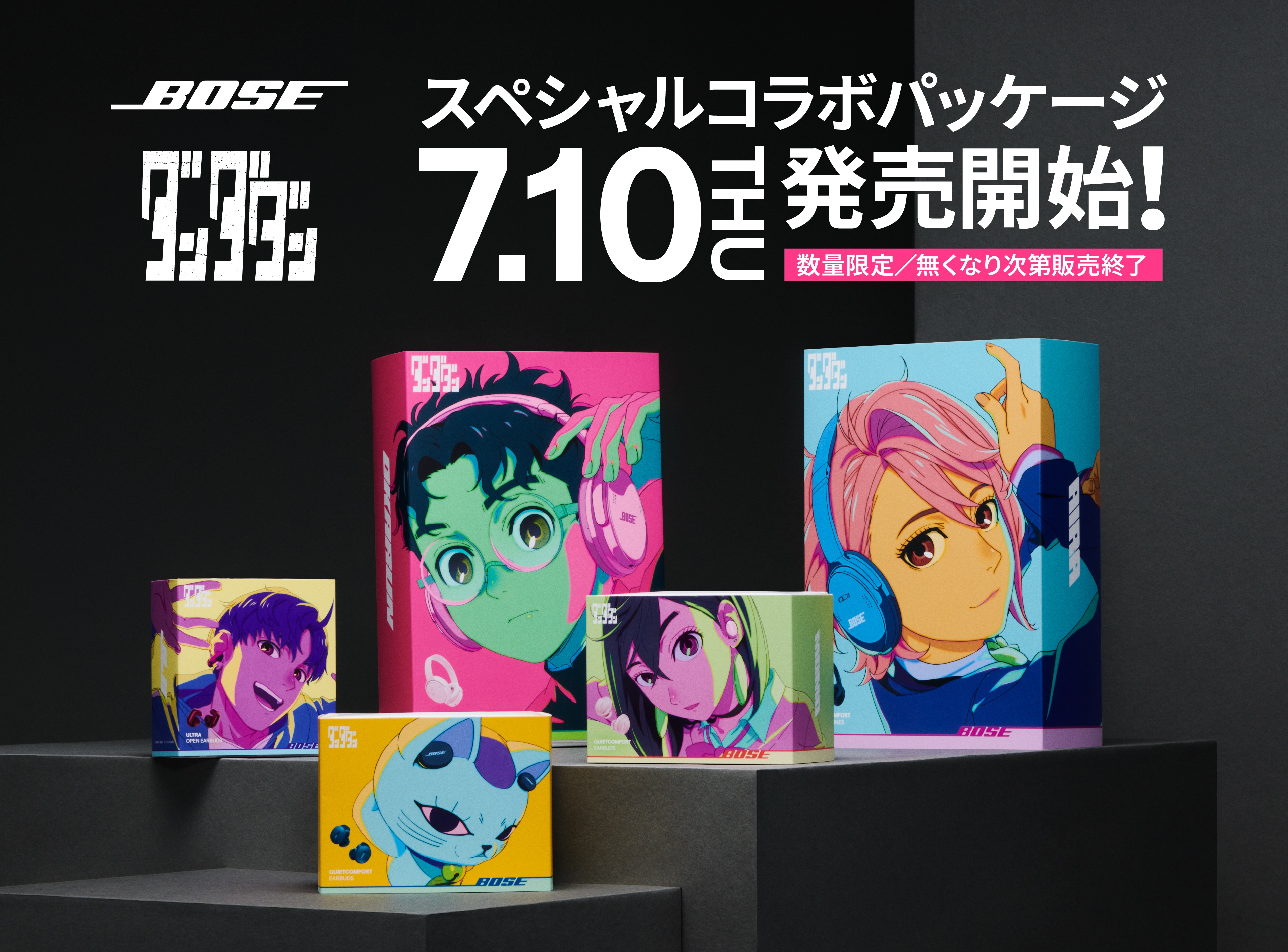 Bose ダンダダン スペシャルコラボパッケージ
