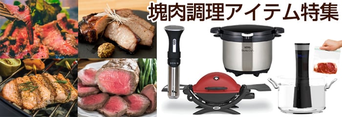 塊肉 かたまり肉特集