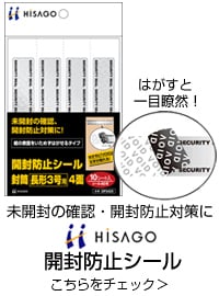 開封防止シール
