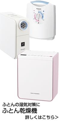 ふとん乾燥機